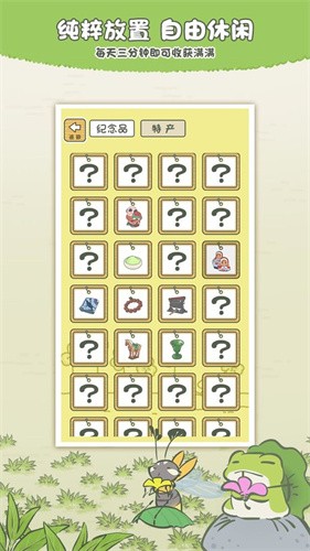 旅行青蛙截图5