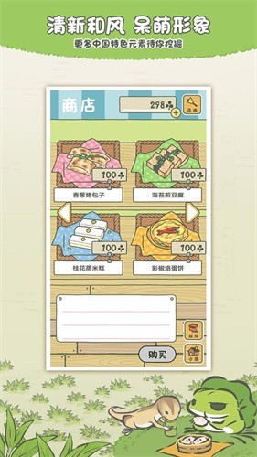 旅行青蛙截图4