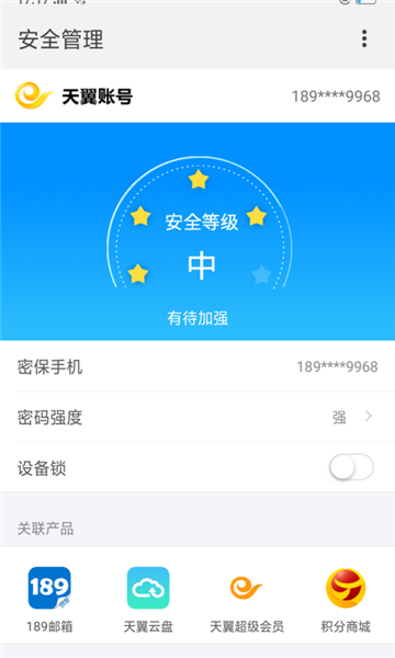 天翼校园app截图3