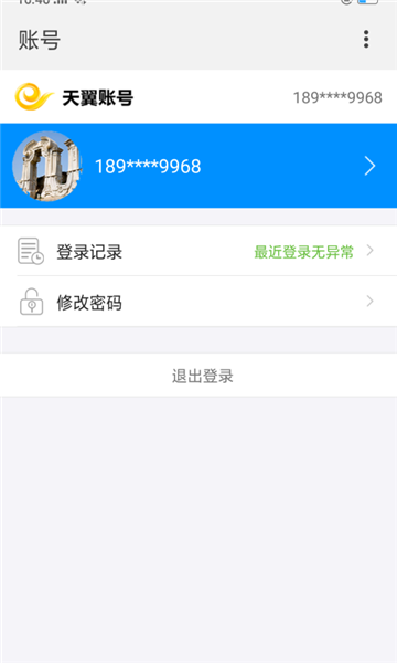 天翼校园app截图2
