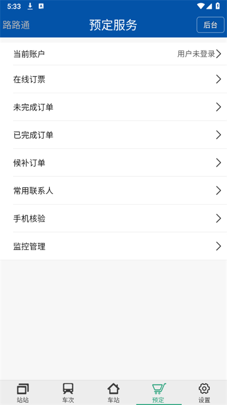 路路通截图4