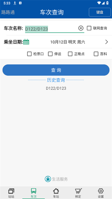 路路通截图2
