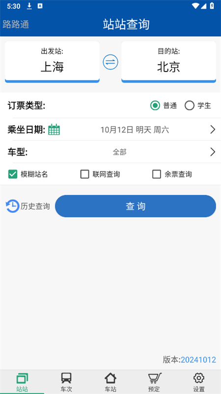 路路通截图1