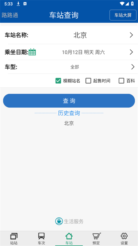路路通截图3
