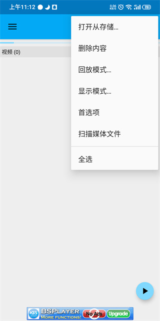 BSPlayer截图4