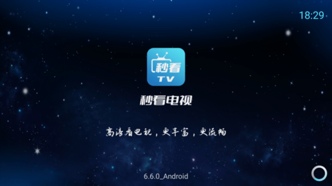 秒看电视截图1