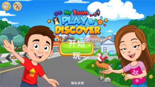 我的城镇探索截图1