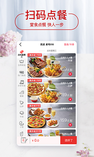 必胜客app截图3