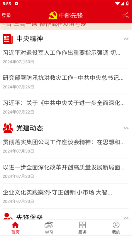 中邮先锋app截图2