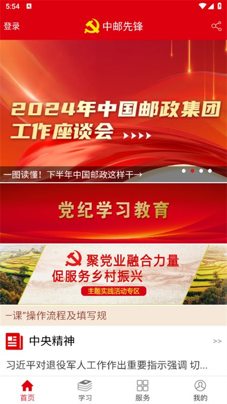中邮先锋app截图4