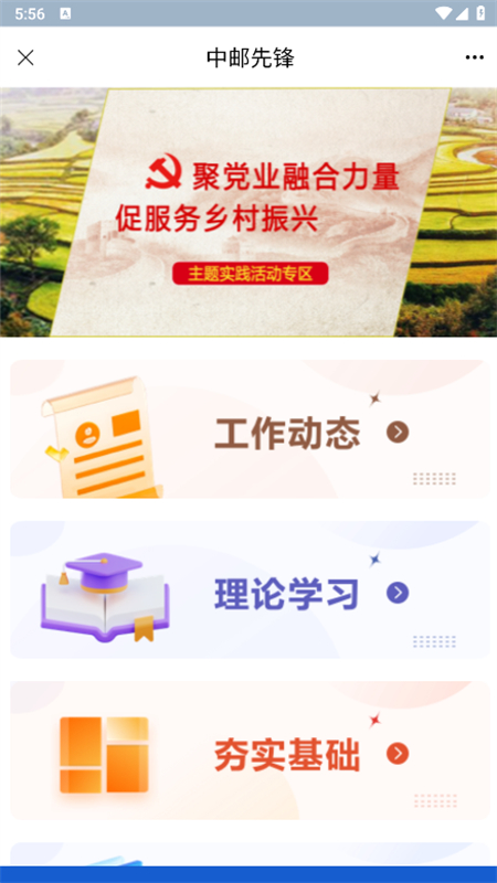 中邮先锋app截图3