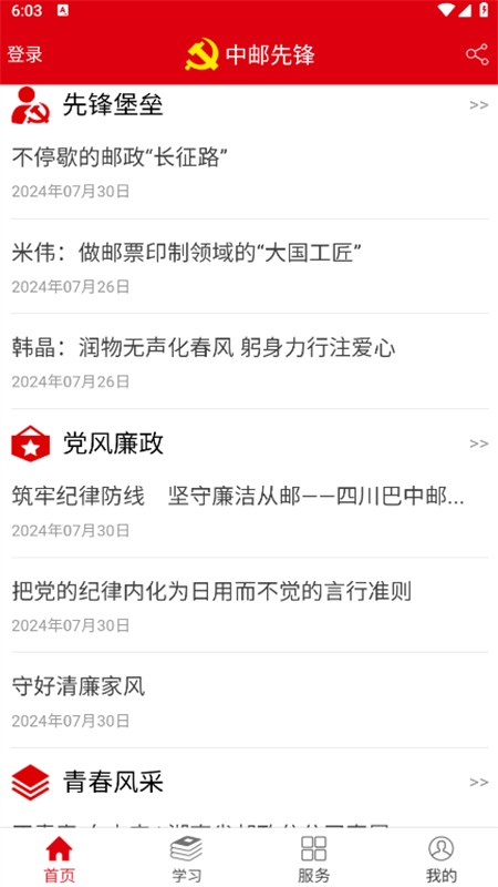 中邮先锋app截图1
