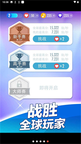 别踩白块儿2截图1