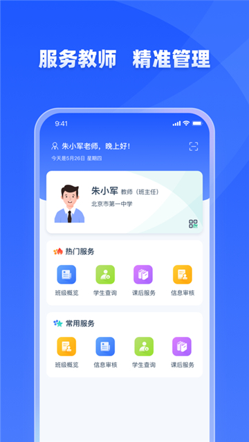 学有优教app截图1