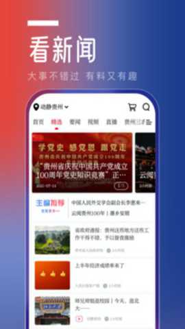 动静新闻app截图3