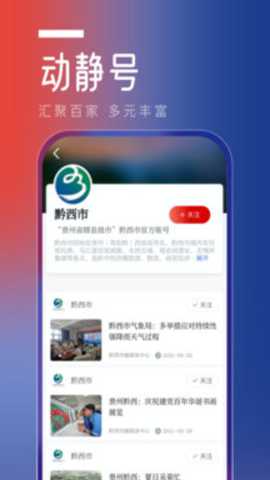 动静新闻app截图2