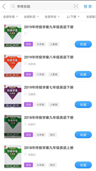 作业互助组APP截图2