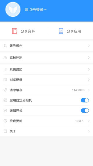 作业互助组APP截图4