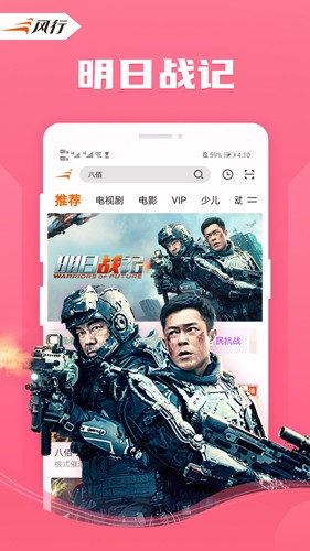 风行视频app截图2