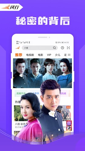 风行视频app截图4