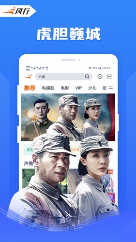 风行视频app截图1