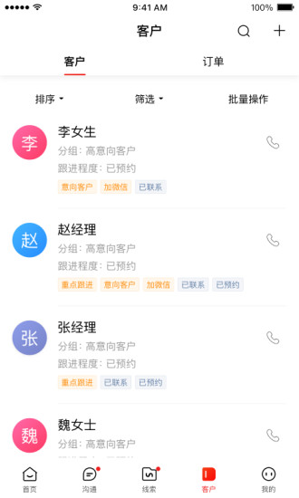 爱番番app截图3