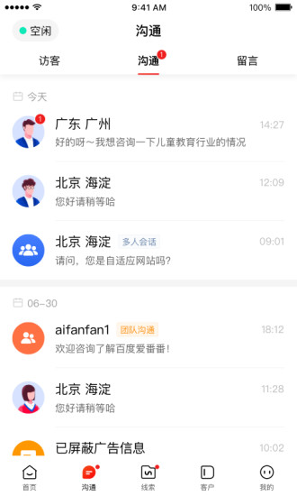 爱番番app截图1