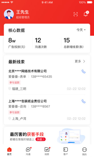 爱番番app截图4