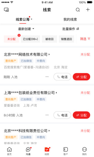 爱番番app截图2