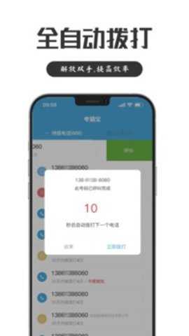 电销宝截图2