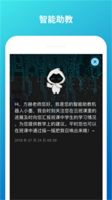 蓝墨云班课app截图1