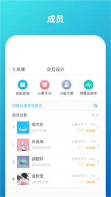 蓝墨云班课app截图2