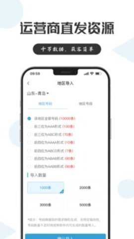 电销宝截图1