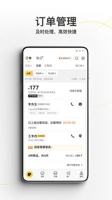 美团外卖商家版截图4