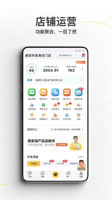 美团外卖商家版截图2