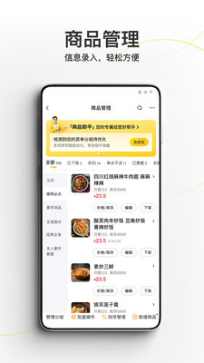 美团外卖商家版截图3