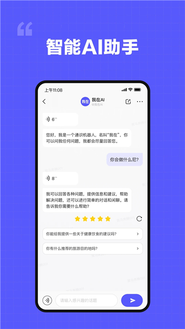 我在ai免费最新版截图1