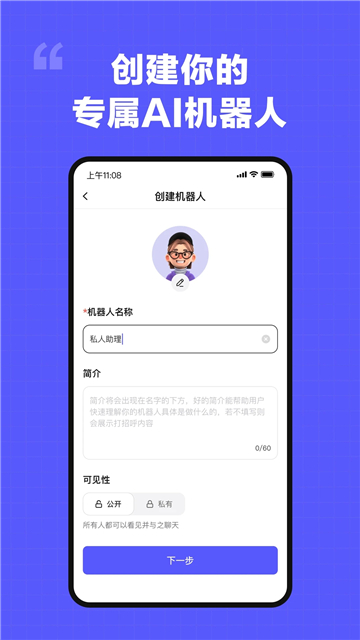我在ai免费最新版截图3