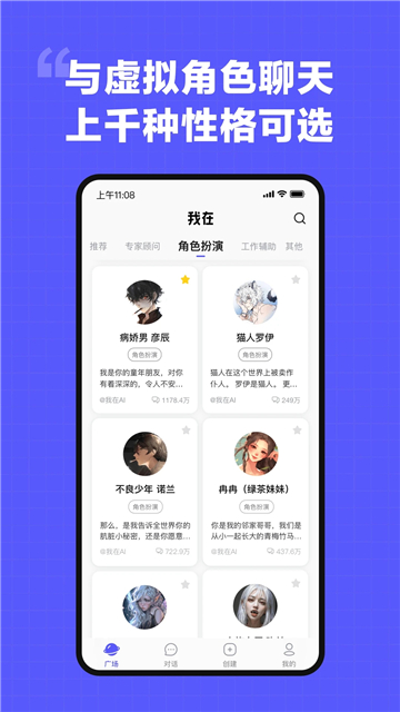 我在ai免费最新版截图4