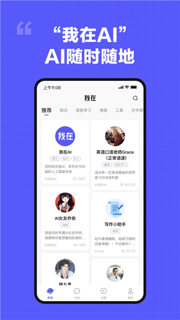我在ai免费最新版截图5