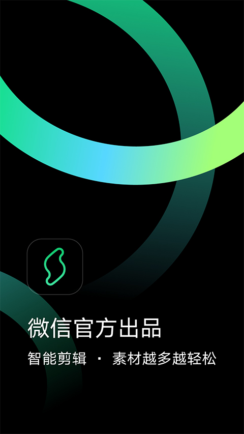 秒剪app官方最新版截图1