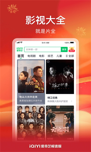 爱奇艺极速版app截图5