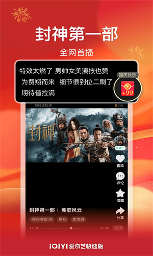 爱奇艺极速版app截图1