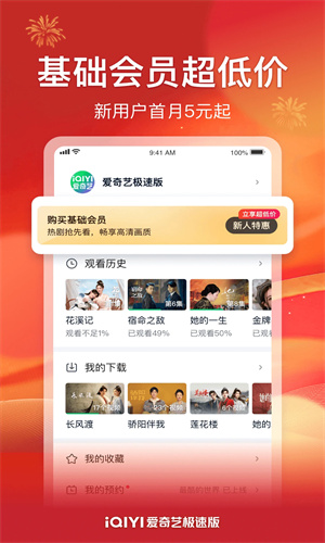 爱奇艺极速版app截图2
