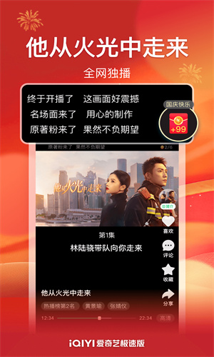 爱奇艺极速版app截图4