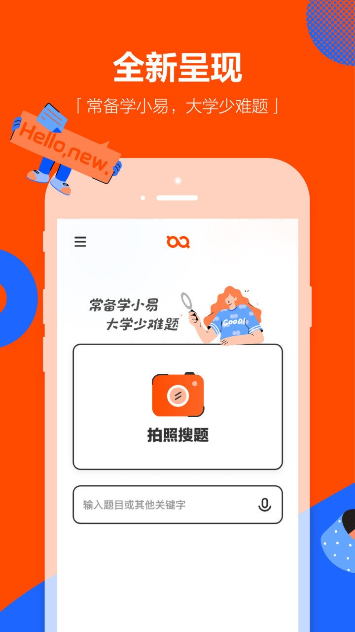 学小易app截图3