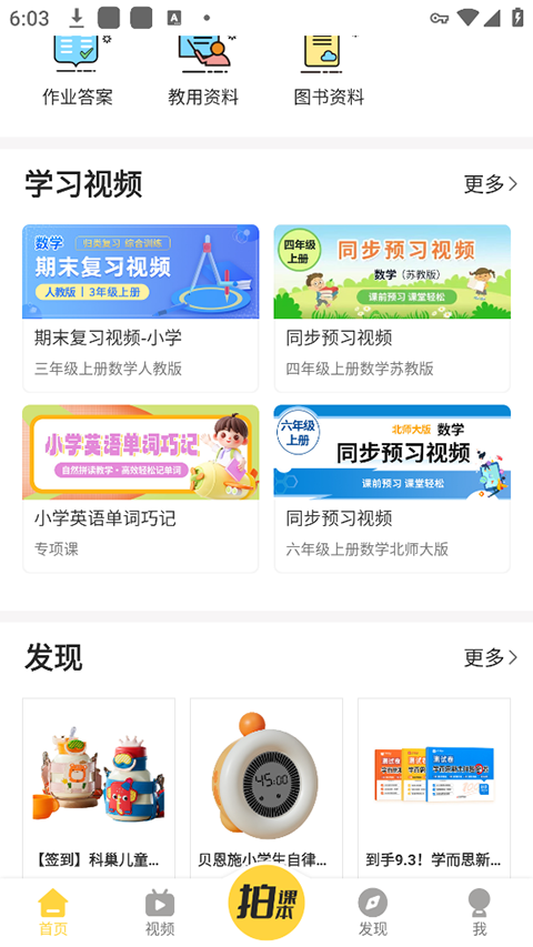 倍速课堂app官方版截图4