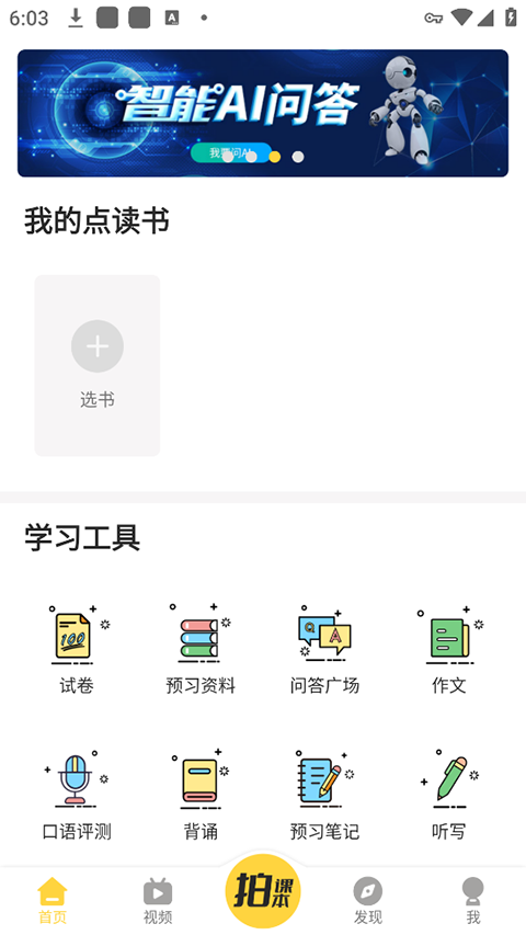 倍速课堂app官方版截图3
