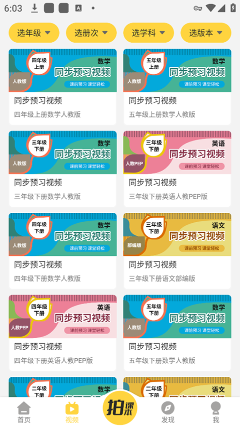 倍速课堂app官方版截图2