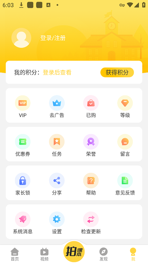 倍速课堂app官方版截图1